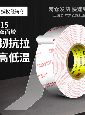 3M56215强力双面胶高粘度车用耐高温汽车专用不留痕固定透明胶带