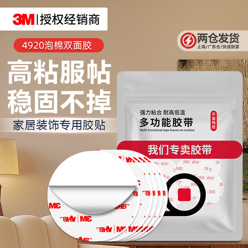 3M4920双面胶高粘不留痕固定贴