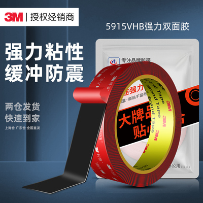 3M5915双面胶强力防水无痕固定