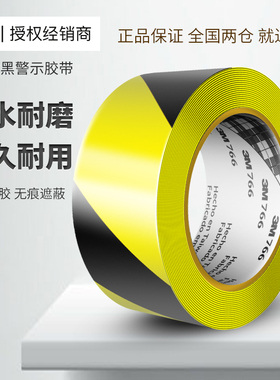 3m766黑黄斑马线地板警示标识胶带5s定位警戒线仓库划线贴地胶带