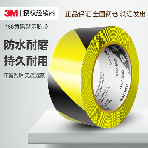 全国两仓急速发货正品3m胶带