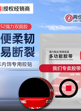 3M5952强力双面胶高粘度车载支架记录仪防水无痕固定黑色泡棉胶带