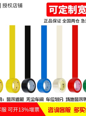3m471地板面专用胶带5S定位标识斑马线黑黄白彩色警戒pvc警示胶带