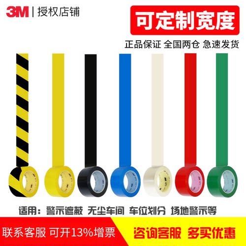 【两仓发货】警示胶带定位标识