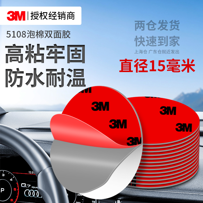 3M5108强力泡棉双面胶无痕固定