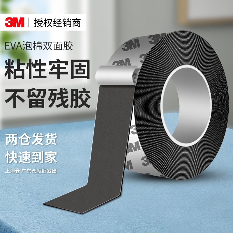 3MEVA双面胶无痕防撞防震密封条