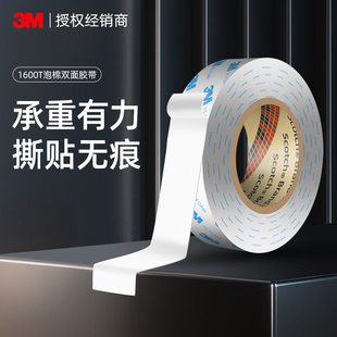 3m1600t强力双面胶汽车专用高粘度耐高温无痕泡沫墙面行车记录仪