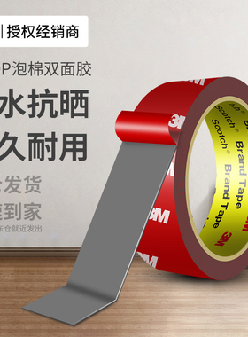 3M4229P双面胶强力高粘度车用耐高温汽车专用不留痕固定尾翼粘接