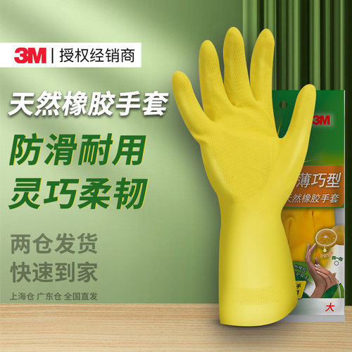 3M思高天然橡胶手套薄家务清洁
