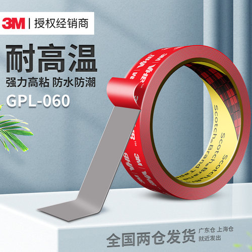 高粘度双面胶3M无痕防水耐高温