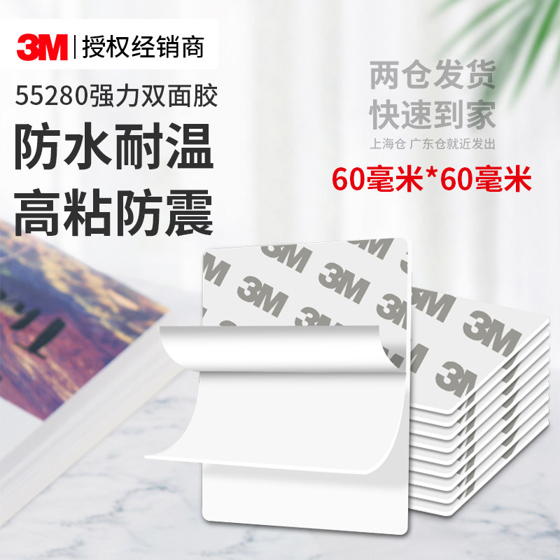 3M55280强力双面胶高粘度不留痕防水儿童手工手机支架白色胶贴,文具电教/文化用品/商务用品,胶带/胶纸/胶条,淘宝优惠券,粉丝福利购,淘宝优惠卷