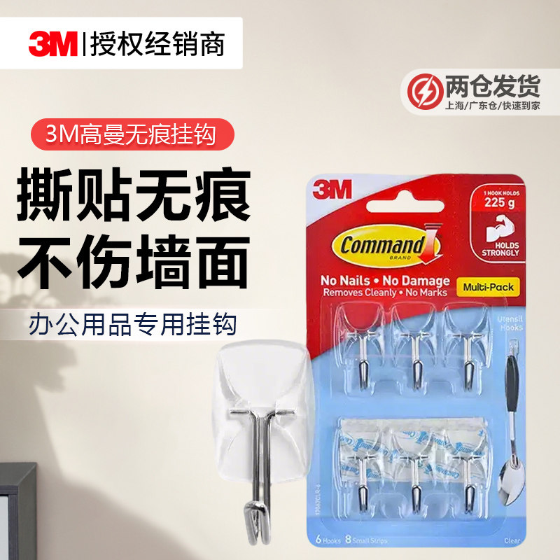 3M高曼无痕透明活动挂钩厨房浴室专用强力免打孔不伤墙面壁挂粘钩