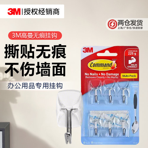 3M高曼无痕透明活动挂钩免打孔