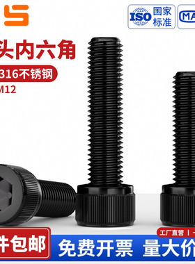 黑色316不锈钢圆柱杯头内六角螺丝螺钉螺栓加长/M3M4M5M6M8M10M12