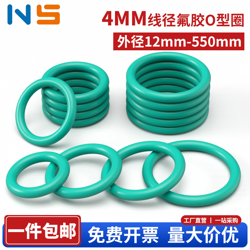 胶圈qd氟胶O型圈线径4mm
