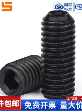 NS 黑色304不锈钢凹端紧定螺丝钉DIN916机米顶丝无头内六角螺柱