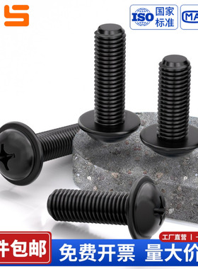 黑色304不锈钢十字圆头带垫机螺丝钉DIN967盘头电脑螺栓M2M2.5-M6