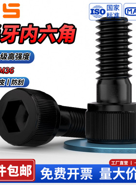 NS12.9级半牙发黑内六角螺丝钉圆柱头加长螺栓M16M18M20M22M30M36