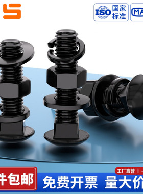 黑色304不锈钢马车螺丝螺母平弹垫套装螺钉螺栓组合M34M568M10M12