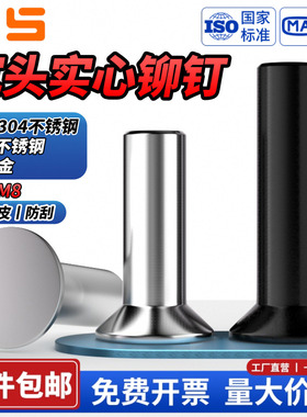 NS 铝/304黑色不锈钢沉头实心铆钉平圆头铆钉手打敲击式铆钉M2-M6