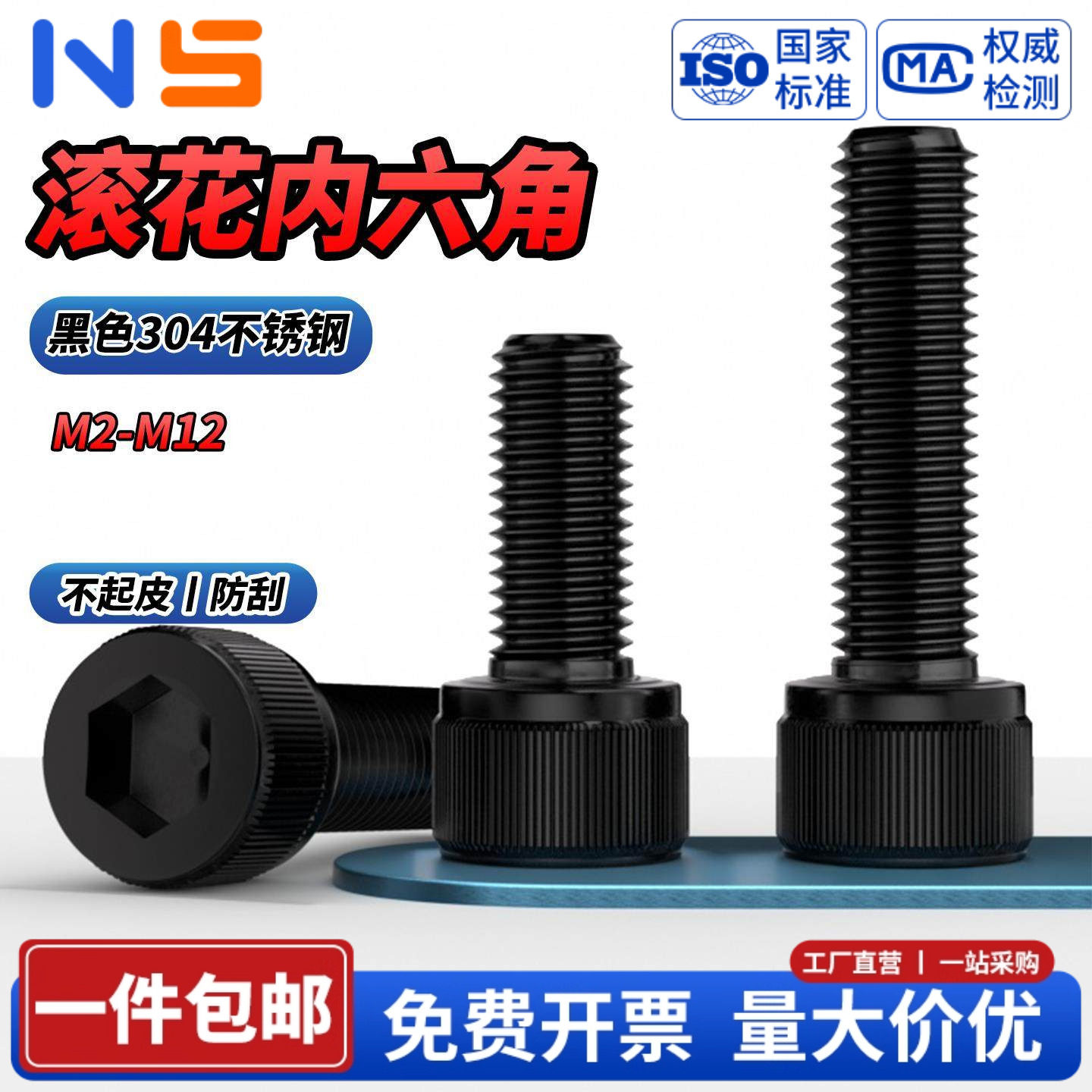 黑色304滚花内六角螺栓圆柱杯头