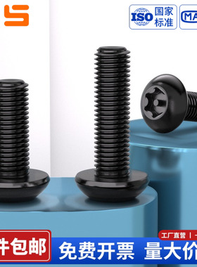 黑色304不锈钢内梅花防盗螺丝圆头螺钉盘头带柱螺栓m3M4M5M6M8M10