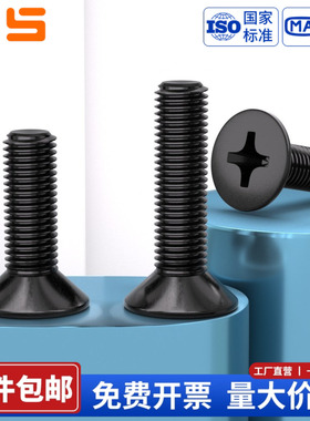 黑色304不锈钢十字沉头螺钉平头长螺丝钉大全M1.6M2M3M4M5M6M8M10