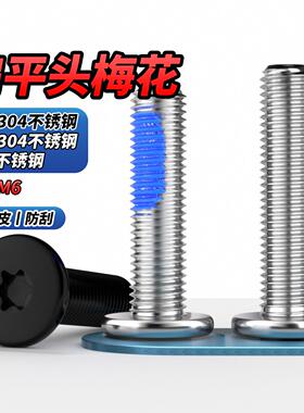 NS黑色304不锈钢点胶内梅花CM扁平头薄头数码螺丝螺钉M2M3M4M5M6