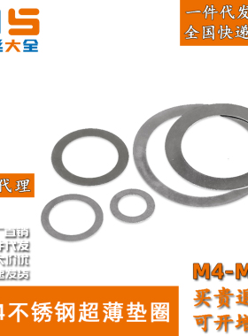 304不锈钢超薄平垫圈垫片DIN988配合与支撑垫圈M7M8M10M12M18-M40