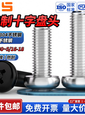 NS黑色304不锈钢美制螺丝英制十字圆头螺丝盘头机牙螺钉0#2#4-10#