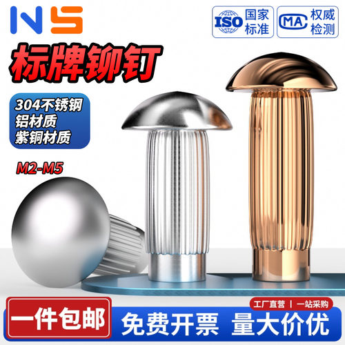 304不锈钢/紫铜/铝标牌铆钉