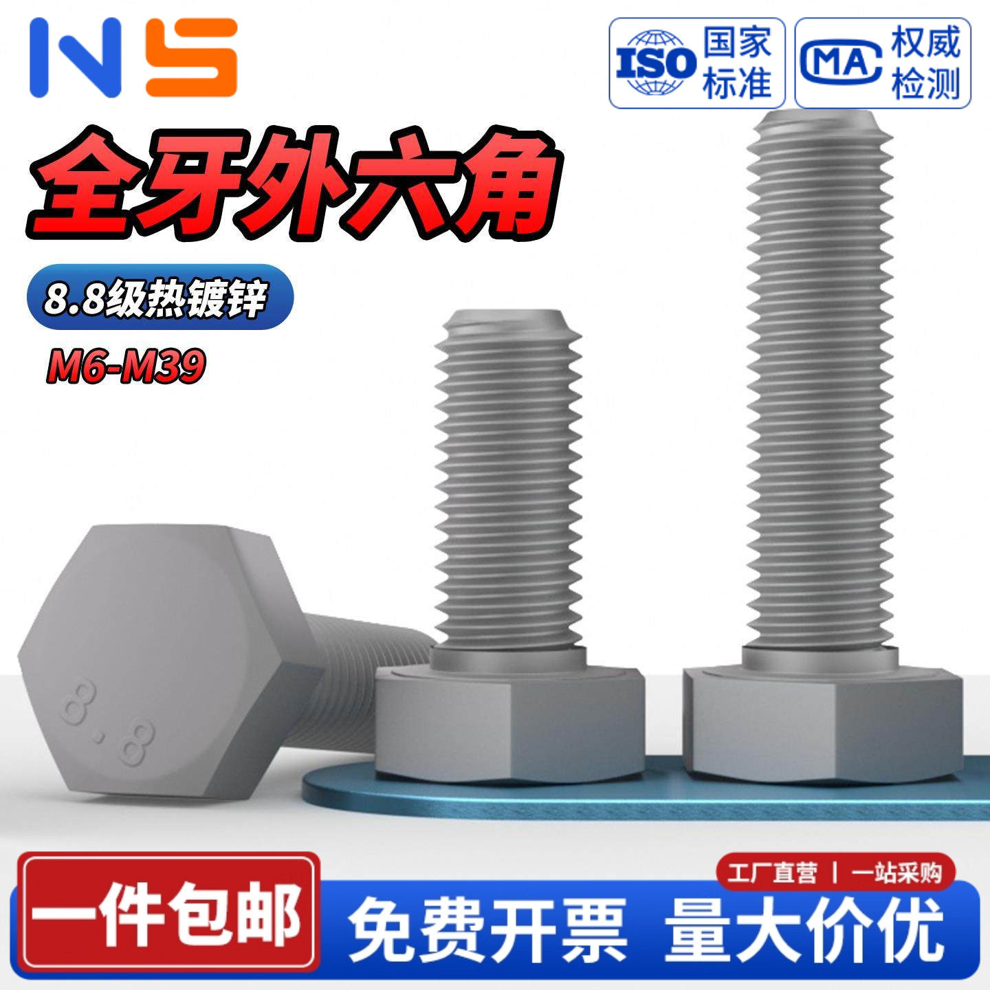 8.8级热镀锌全牙外六角螺丝螺栓