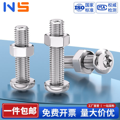 304不锈钢圆头内梅花盘头螺丝钉