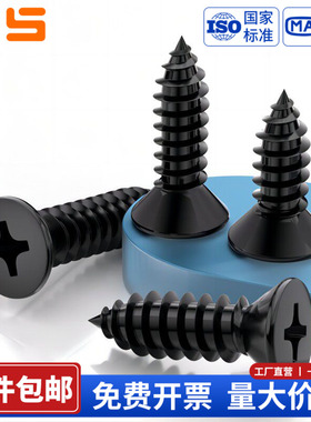黑色304不锈钢十字沉头自攻螺丝钉平头木工螺钉M1.7M2M3M4M5M6.3