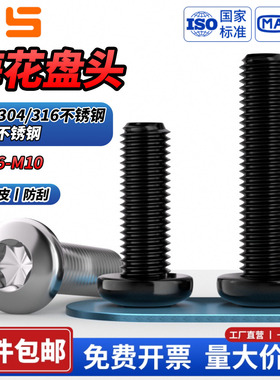 NS黑色316不锈钢圆头内梅花小螺丝盘头加长螺钉螺栓M2.5M3M4M5M6