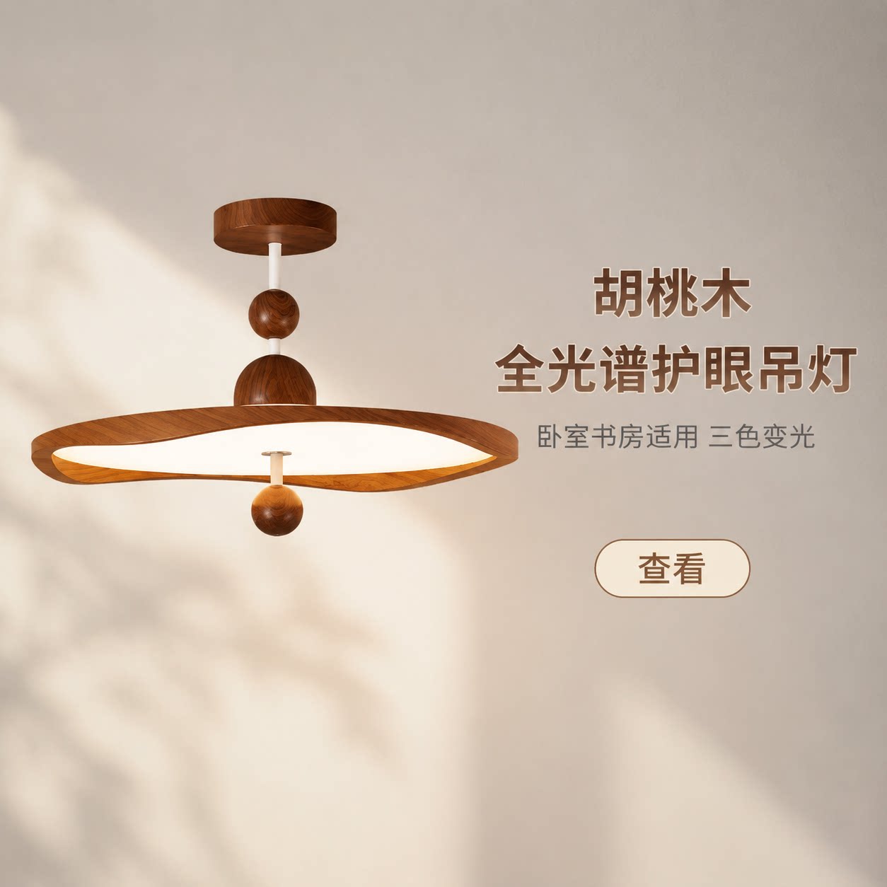 卧室灯吸顶灯2026新款中古风简约现代胡桃木纹圆形波浪主卧房间灯