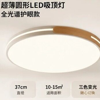 LED超薄护眼圆形吸顶灯37cm
