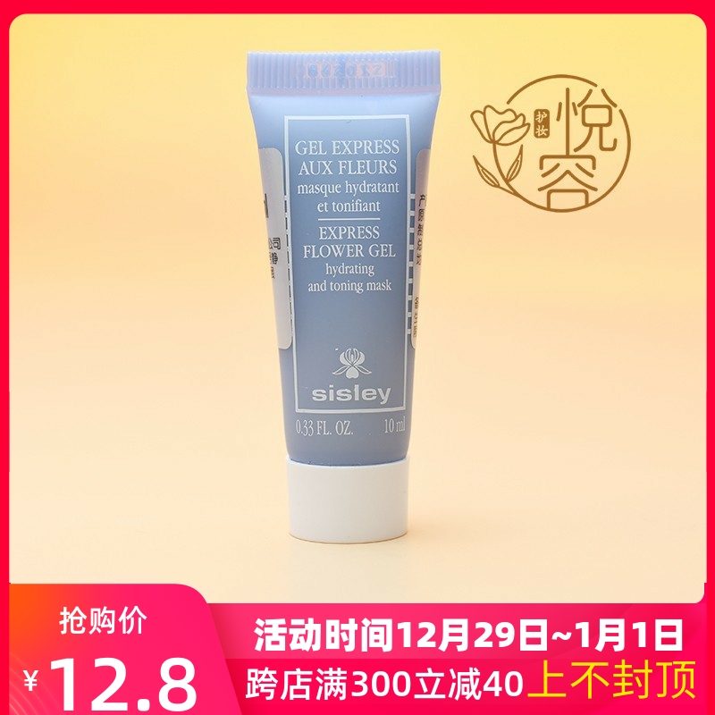 Sisley希思黎花香保湿面膜10ml小样温和舒缓免洗睡眠面膜 24年6月