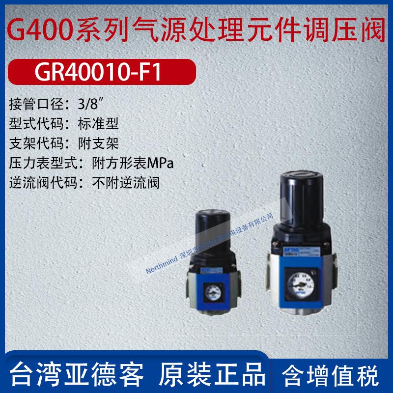 亚德客G400系列气源处理器调压阀气动空气压力减压阀 GR40015-J-N