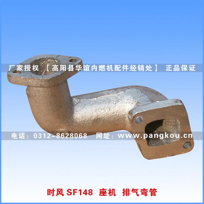 庞口农机配件 单缸柴油机配件 时风SF148座机排气弯管 主机配套