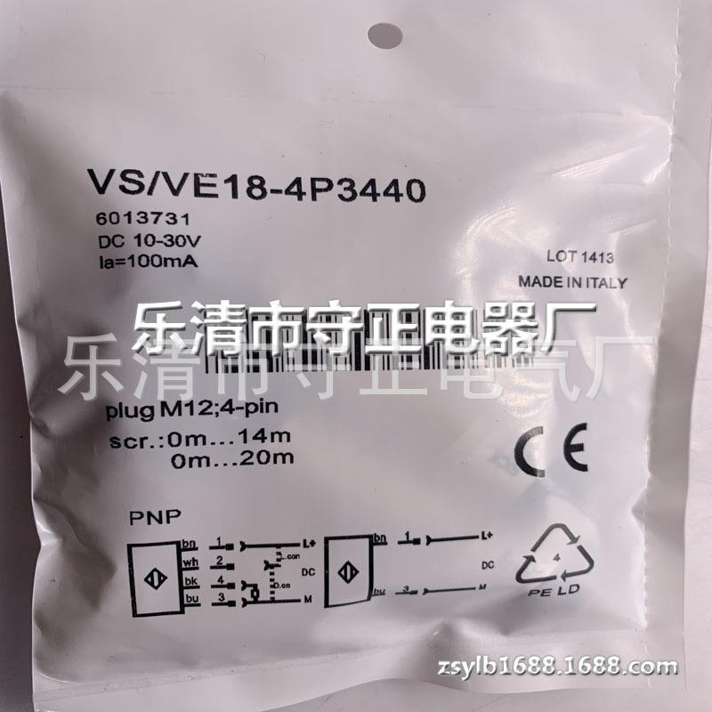 全新 光电开关 VS/VE18-4P3440 VS/VE18-4N3440 传感器 实拍