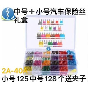 汽車253粒插片禮盒裝 跨境貨源盒裝 車用小號中號保險片2A 40A混裝