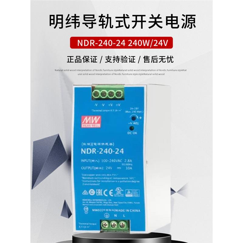 明纬NDR-240-24导轨式开关电源220V转12V 直流稳压变压器电机驱动