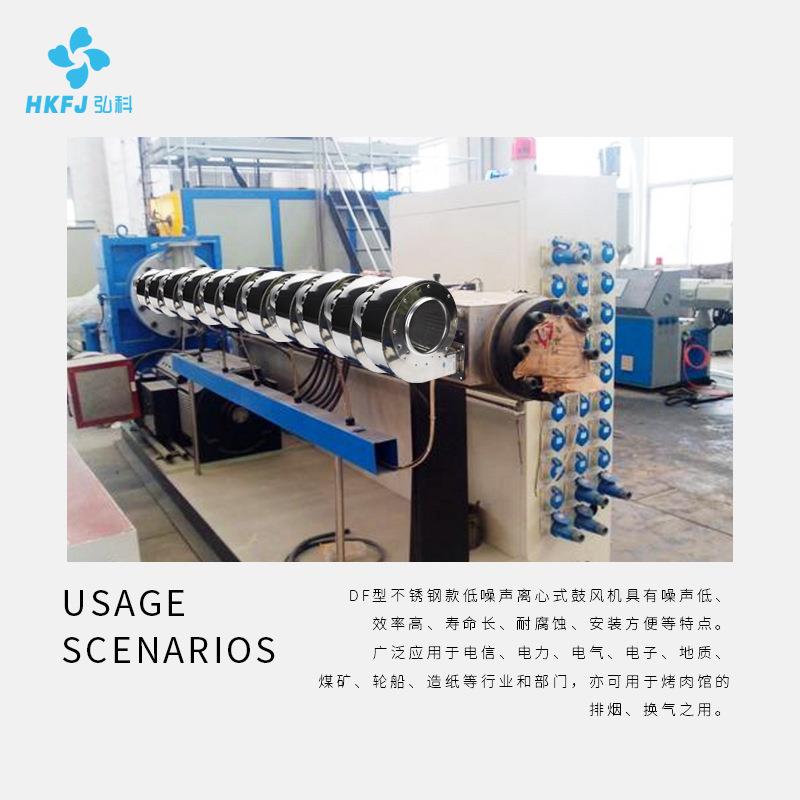 弘科 DF低噪音除尘排烟工业强力冷却鼓风机不锈钢多翼式离心风机