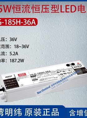 HLG-185H-36A台湾明纬185W恒流恒压型LED电源5.2A功率187.2W