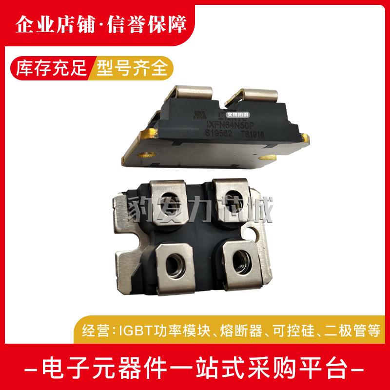 IXFN64N50P IXFN64N60P 66N85X 70N60Q2 72N55Q2全新功率MOS管
