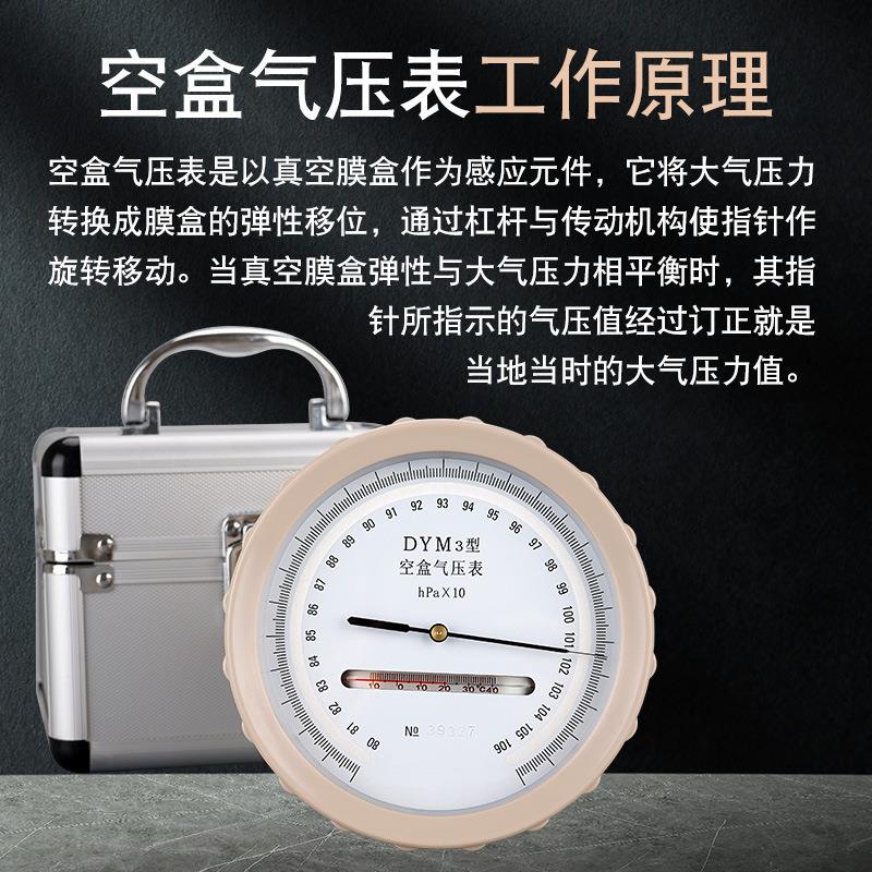 无液气压表船用空盒表户外压强表计高精度无液空气压力计测压表