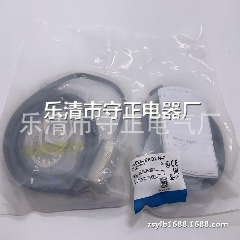 全新 接近开关 E2E-X10D1-N-Z 传感器 质保一年