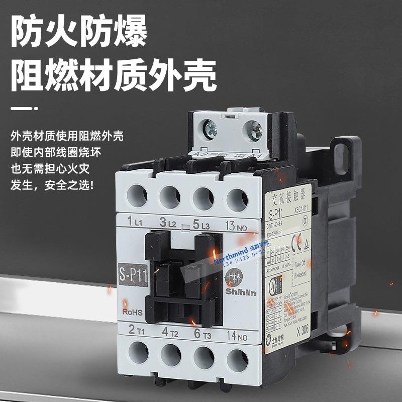 士林接触器S-P09/12/15/16/25/30/40/50/60/80/100T SD-P11 RC11C