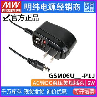 U09 U07 U12 U15 U24电源供应器5V GSM06U明纬P1J医疗U05 U18 U06